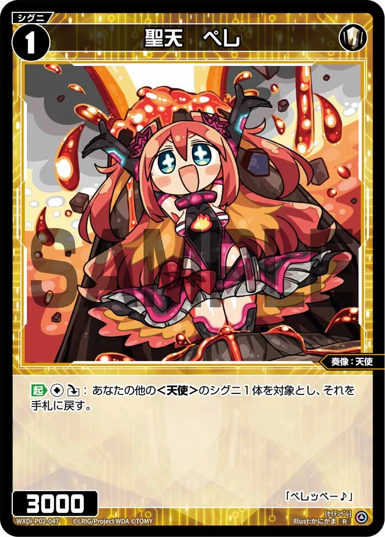 聖天　ペレ