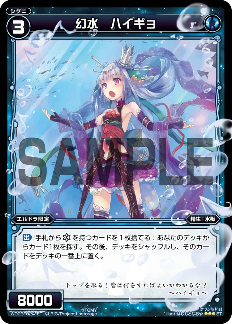 幻水　ハイギョ