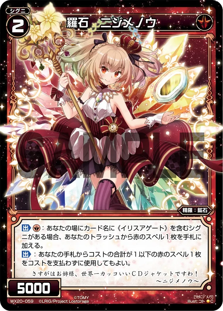 羅石　ニジメノウ