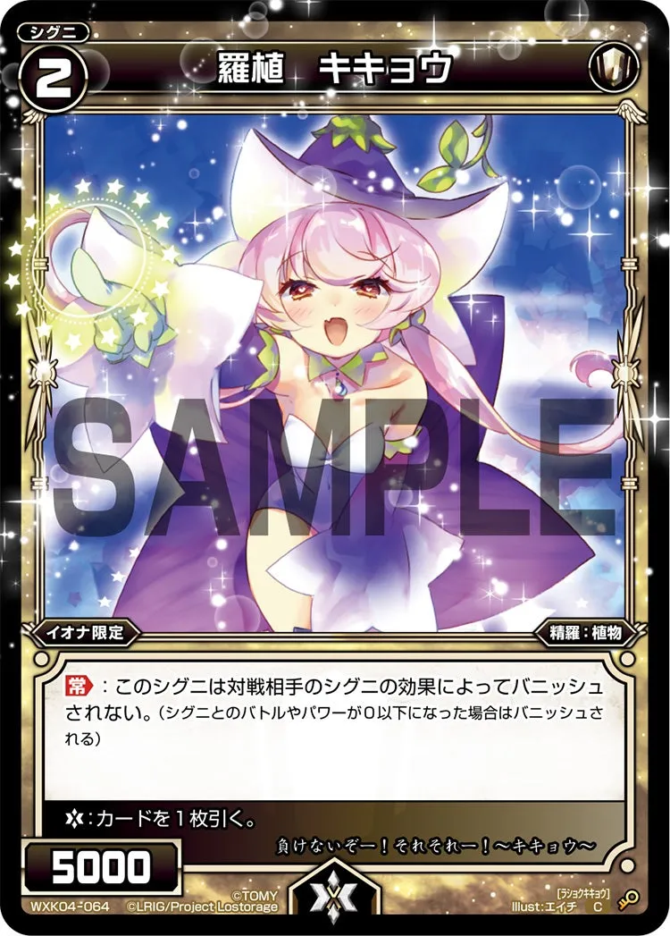 羅植　キキョウ
