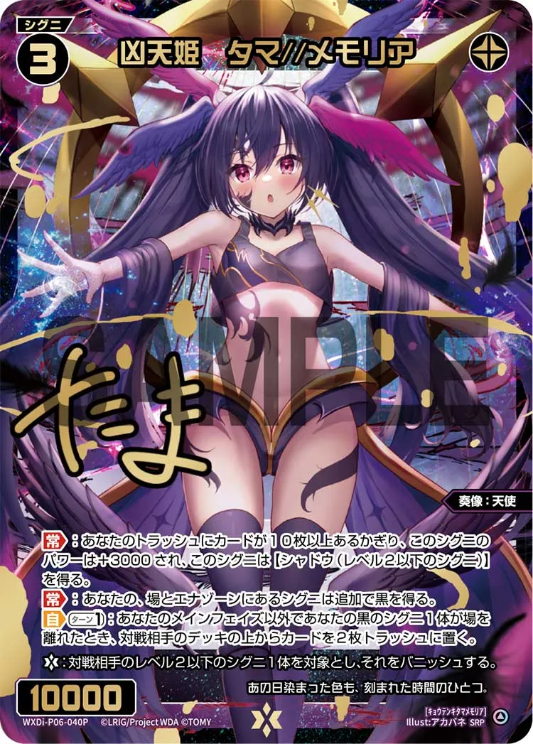 凶天姫　タマ//メモリア