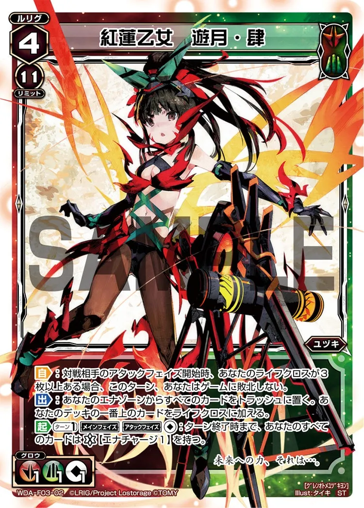 紅蓮乙女　遊月・肆