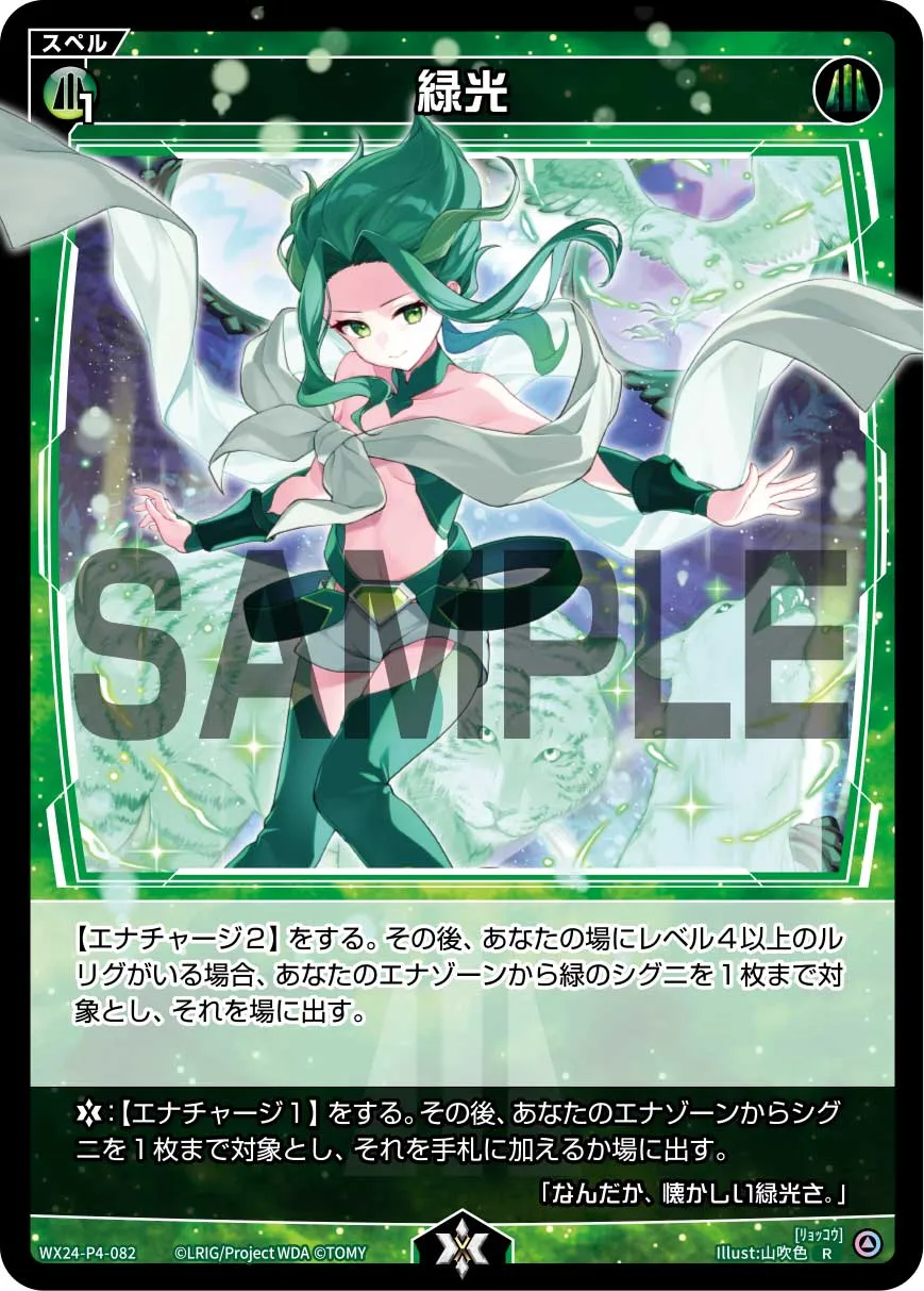 緑光