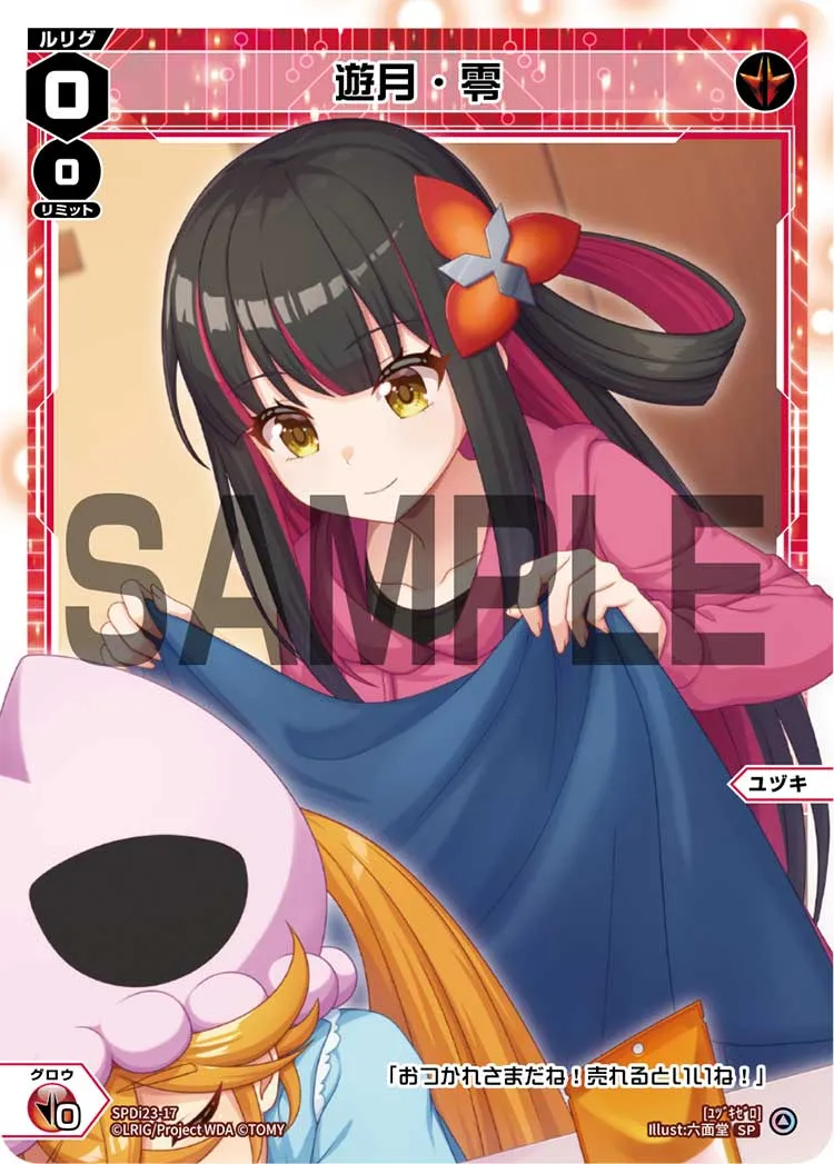 遊月・零（ルリグたちの熱いイベントの思い出パック）