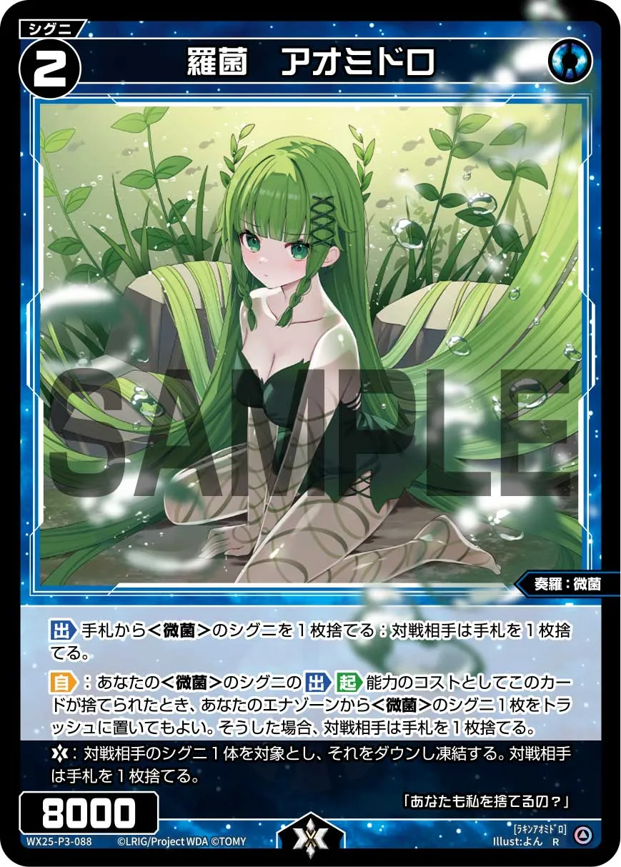 羅菌　アオミドロ