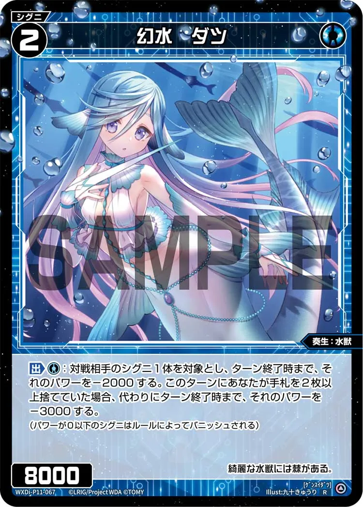 幻水　ダツ