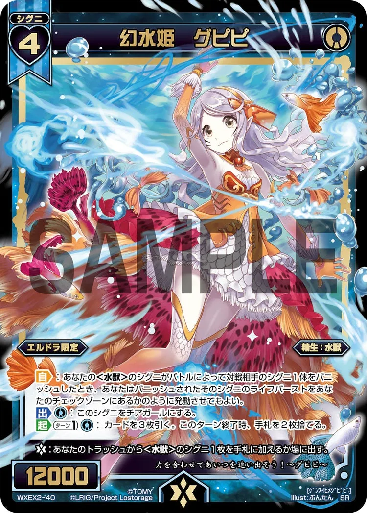 幻水姫　グピピ