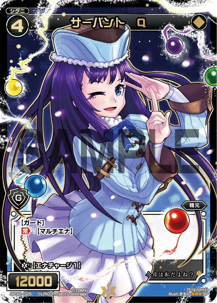 サーバント　Ｑ（セレクターセレクション）