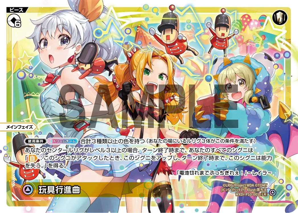 玩具行進曲