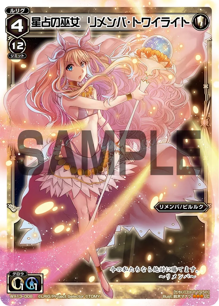 星占の巫女　リメンバ・トワイライト