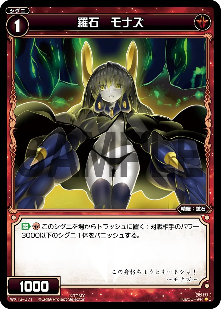 羅石　モナズ