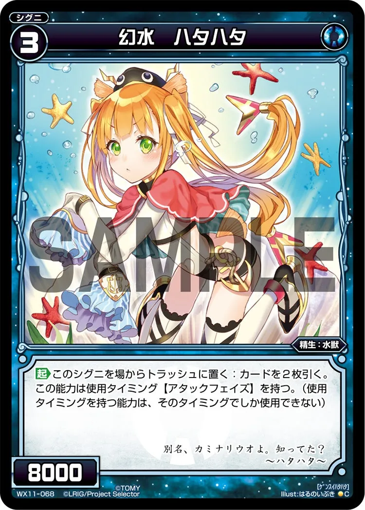 幻水　ハタハタ