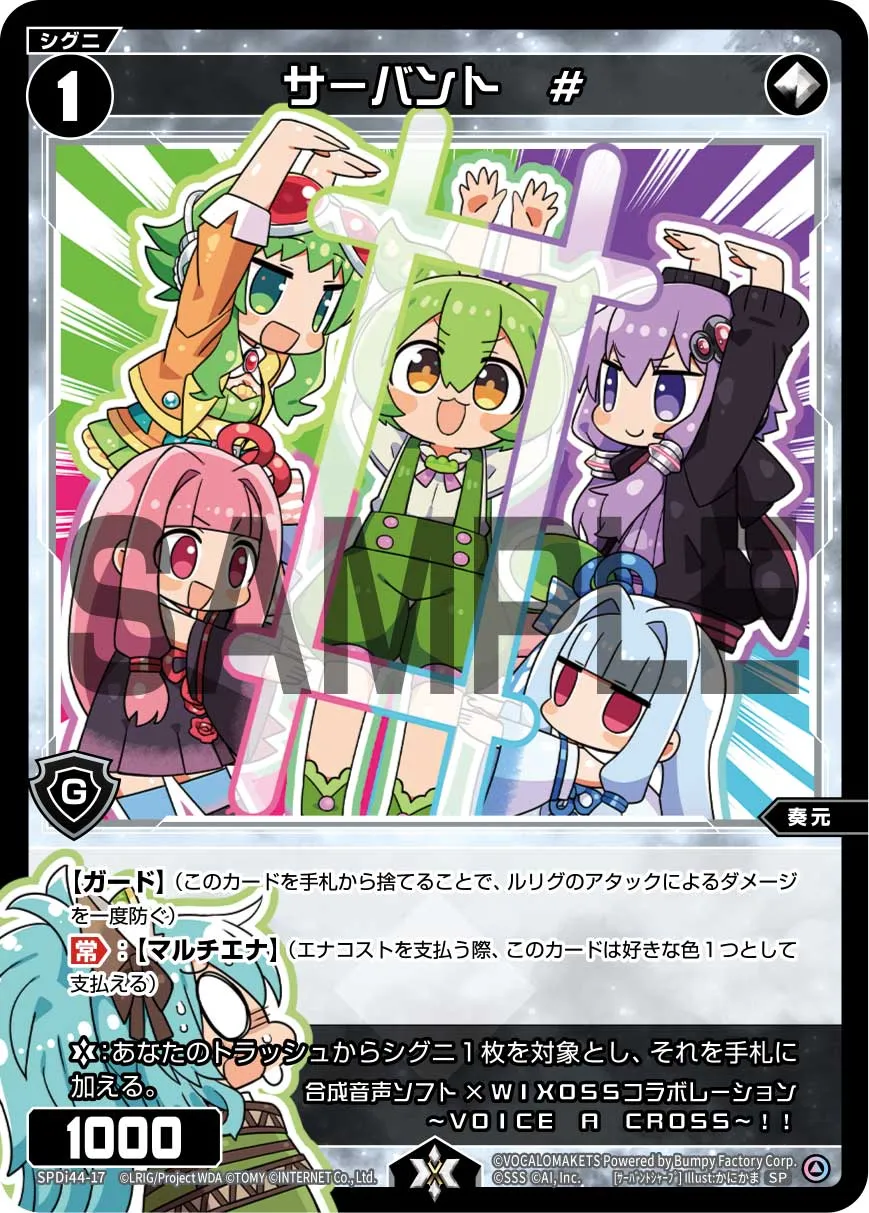 サーバント　#