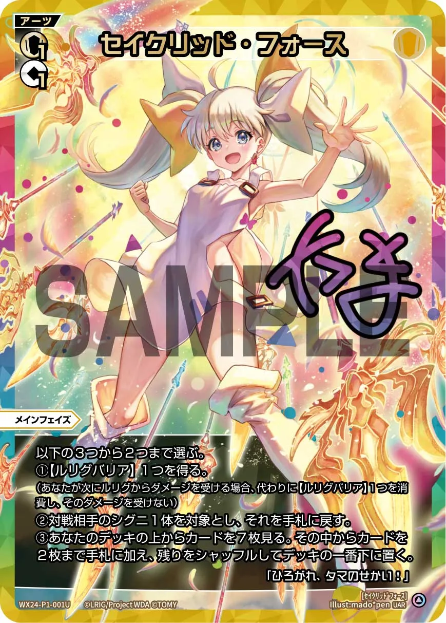 セイクリッド・フォース