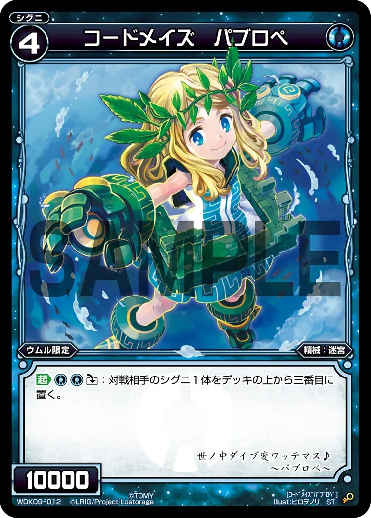 コードメイズ　パブロペ