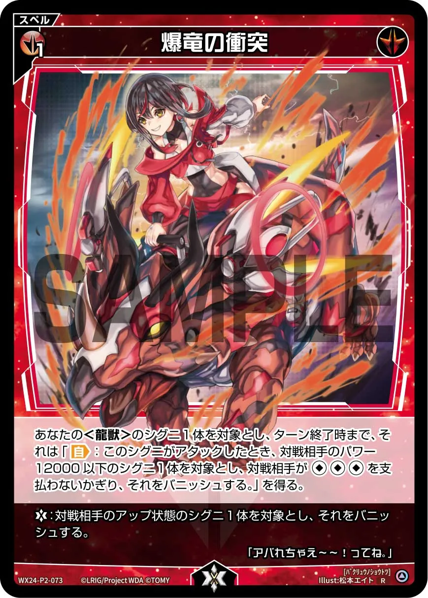 爆竜の衝突