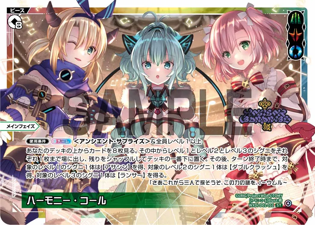 ハーモニー・コール