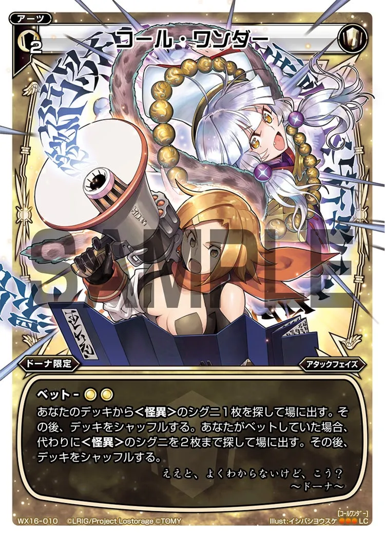 コール・ワンダー