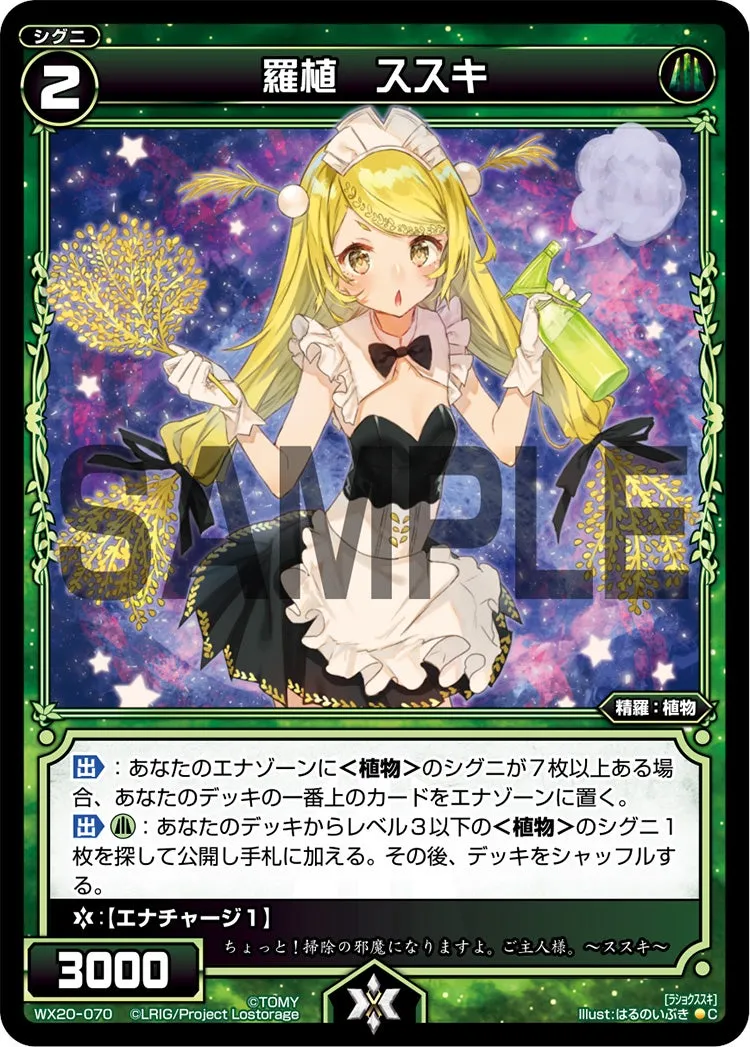 羅植　ススキ