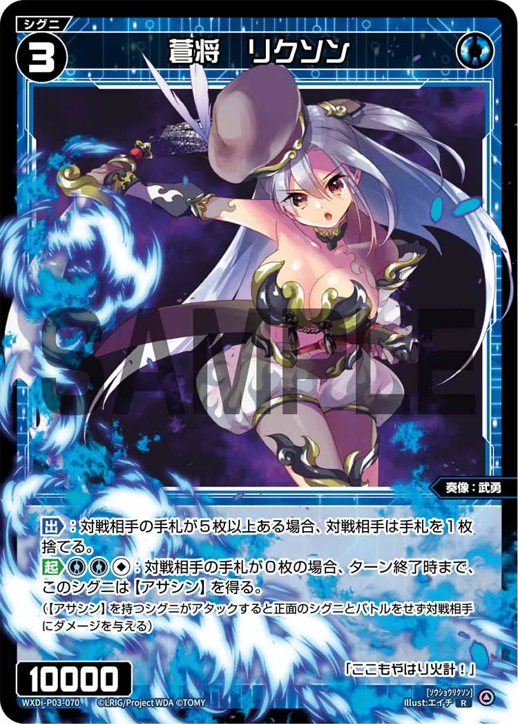 蒼将　リクソン