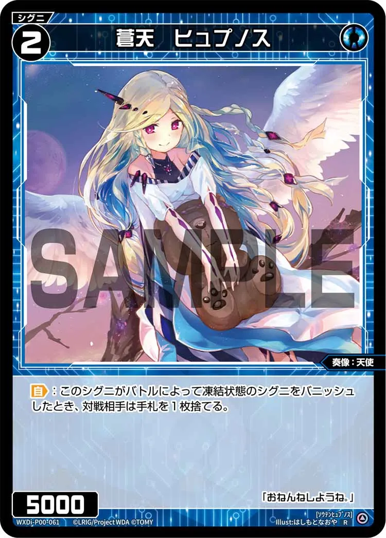 蒼天　ヒュプノス