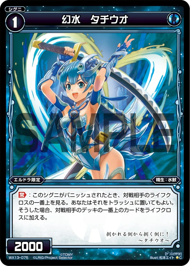 幻水　タチウオ