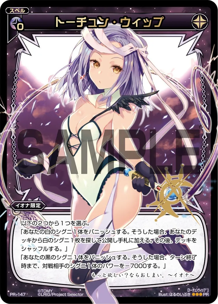 トーチュン・ウィップ（WIXOSSポイント引換　2015年 4-6月度）