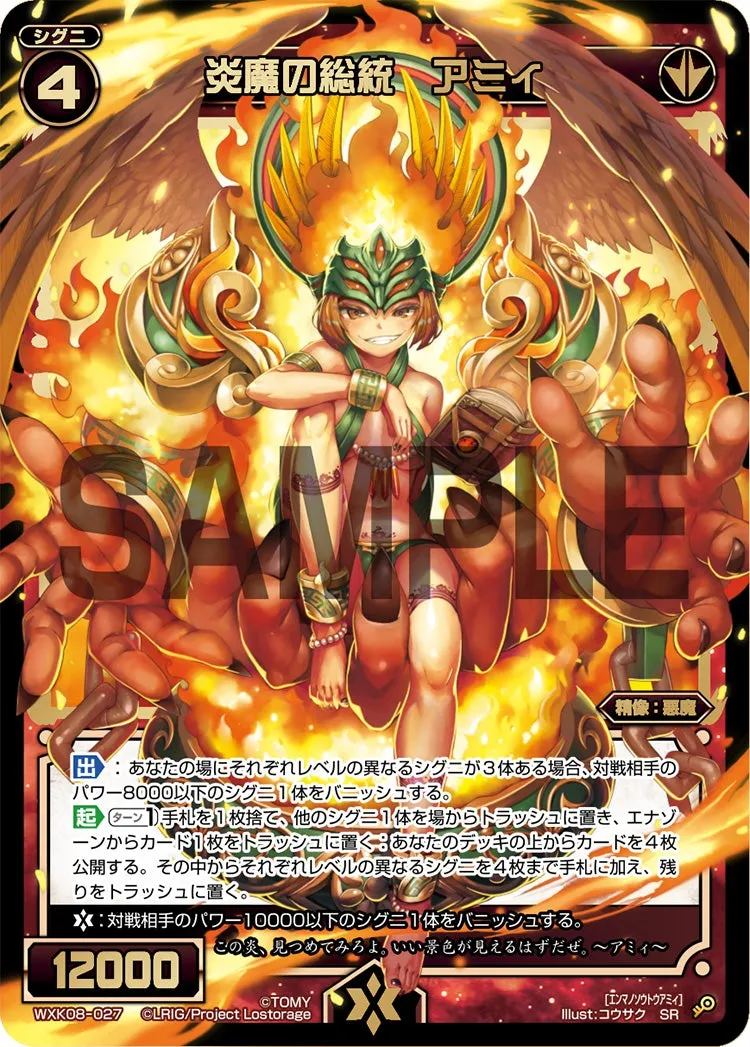 炎魔の総統　アミィ
