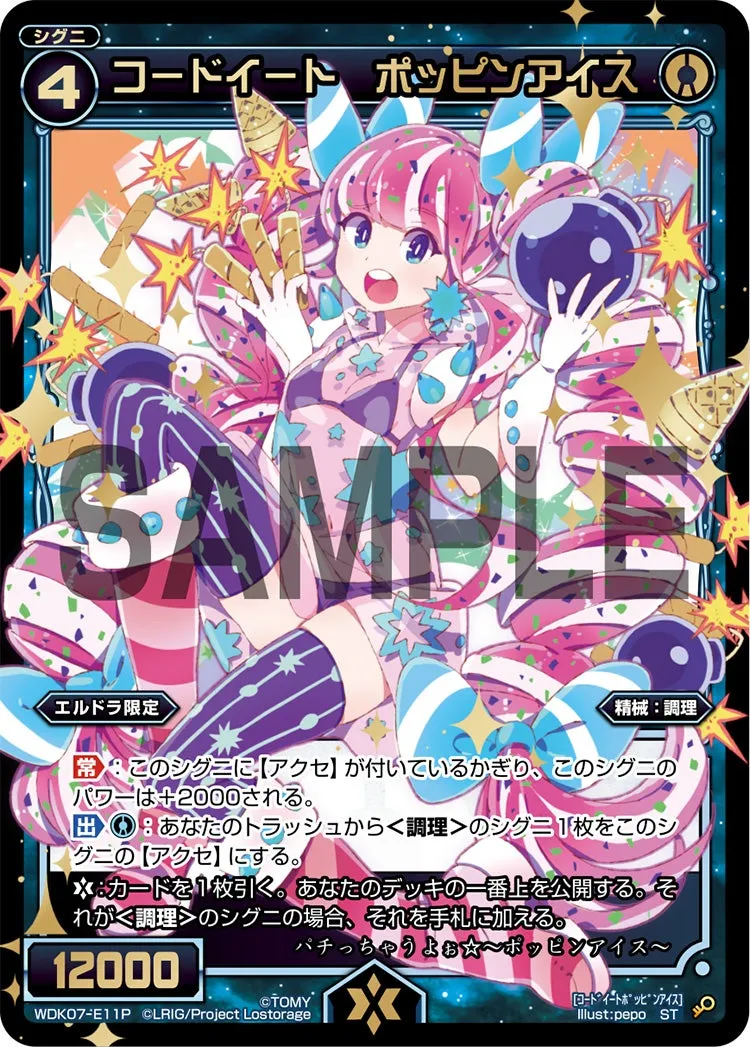 コードイート　ポッピンアイス