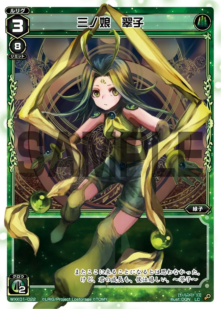 三ノ娘　翠子