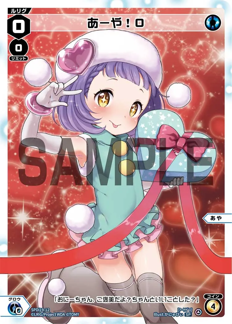あーや！０（チョコルリグパック～Welcome back ver.～）