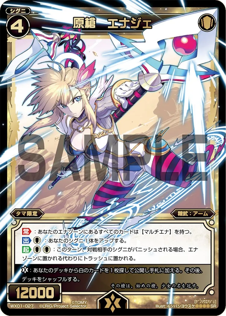 原槍　エナジェ