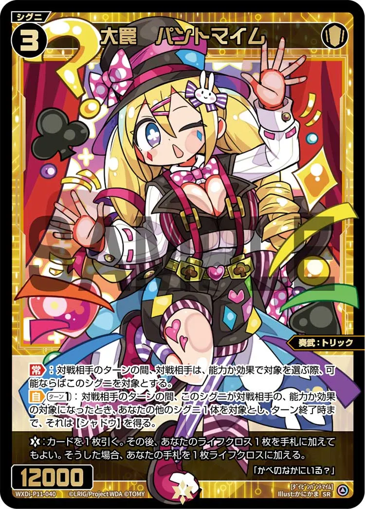 大罠　パントマイム