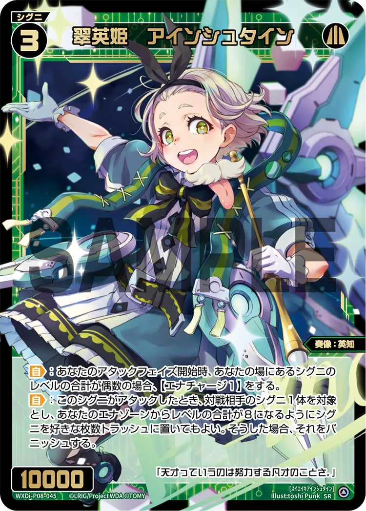 翠英姫 アインシュタイン