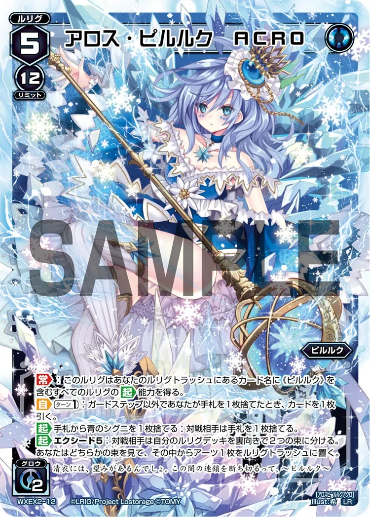 アロス・ピルルク　ＡＣＲＯ