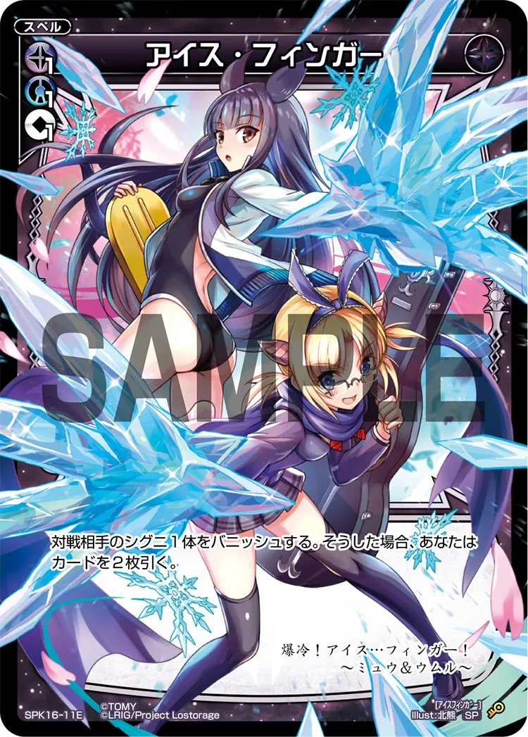 アイス・フィンガー（PRカード 2020年2月～3月Ver.）