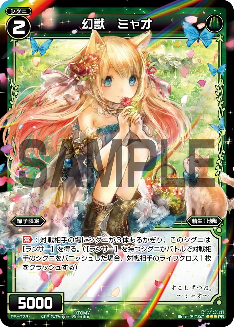幻獣　ミャオ（WIXOSS PARTY 参加賞 selectors pack vol3）