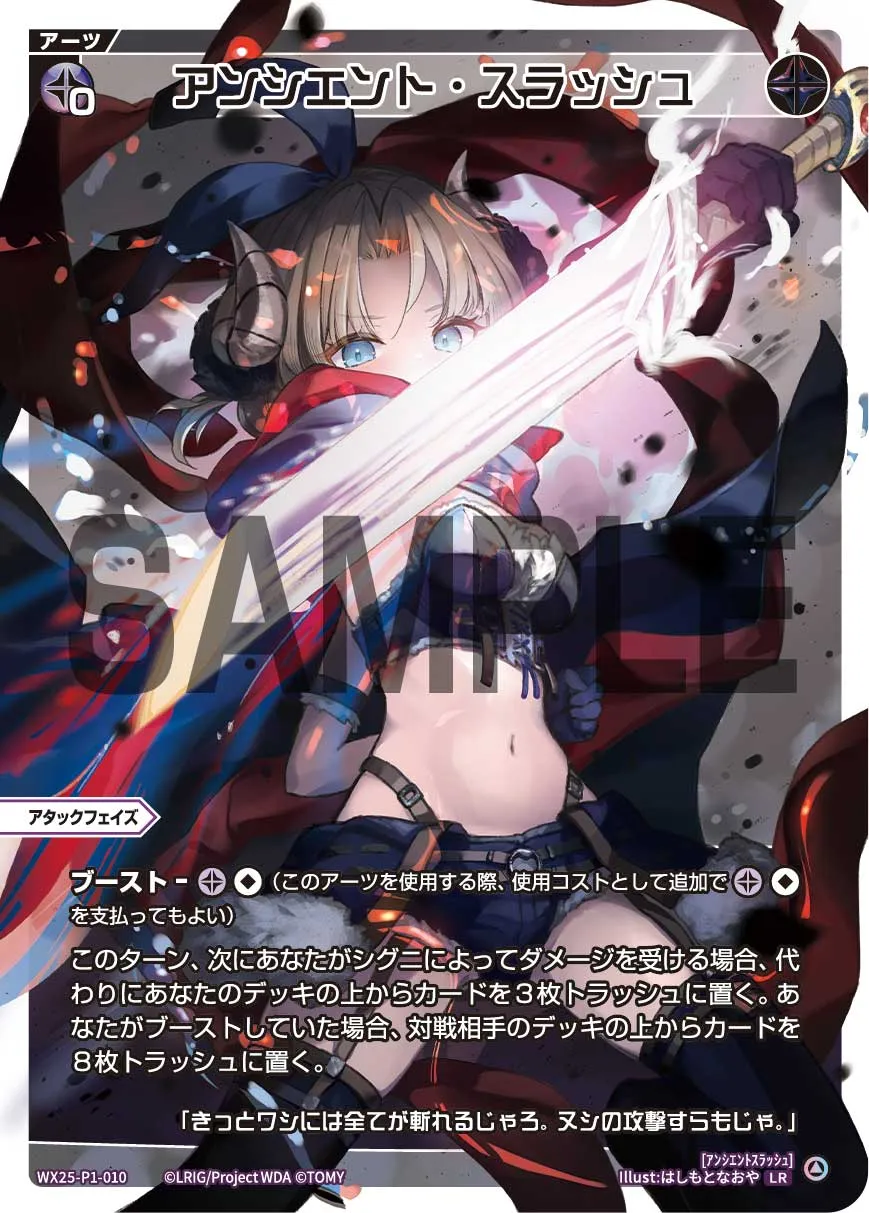 アンシエント・スラッシュ