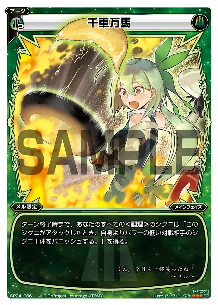 千軍万馬（「Lostorage incited WIXOSS 2」 初回特典）