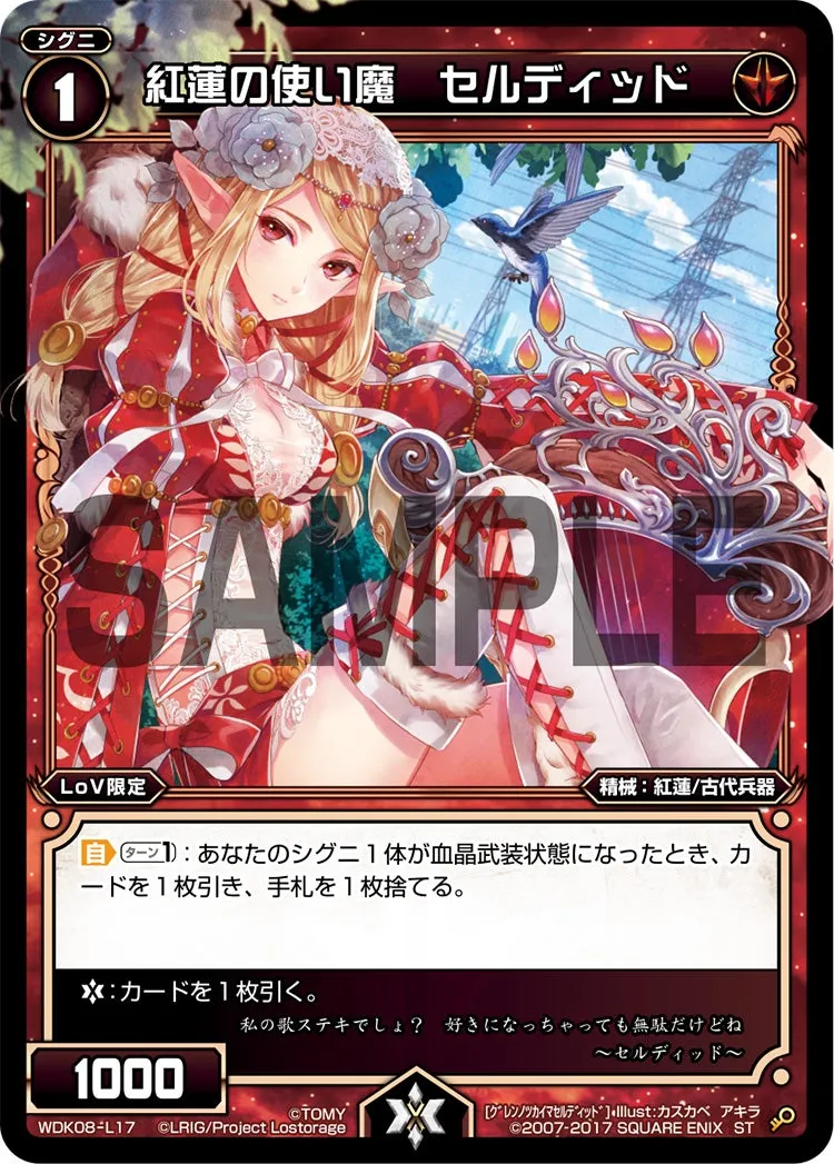 紅蓮の使い魔　セルディッド