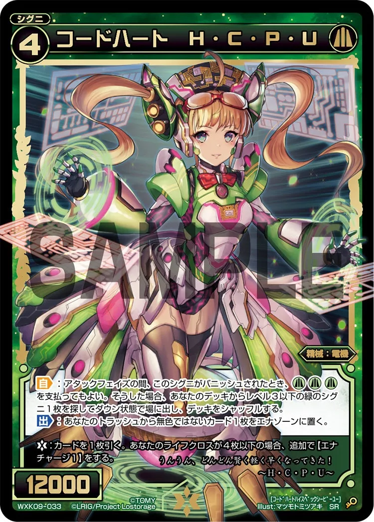 コードハート　Ｈ・Ｃ・Ｐ・Ｕ