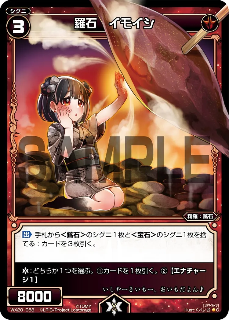 羅石　イモイシ
