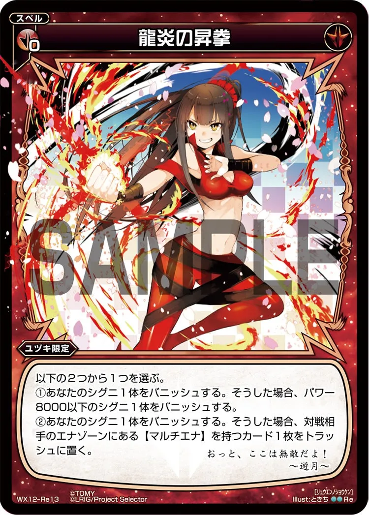 龍炎の昇拳