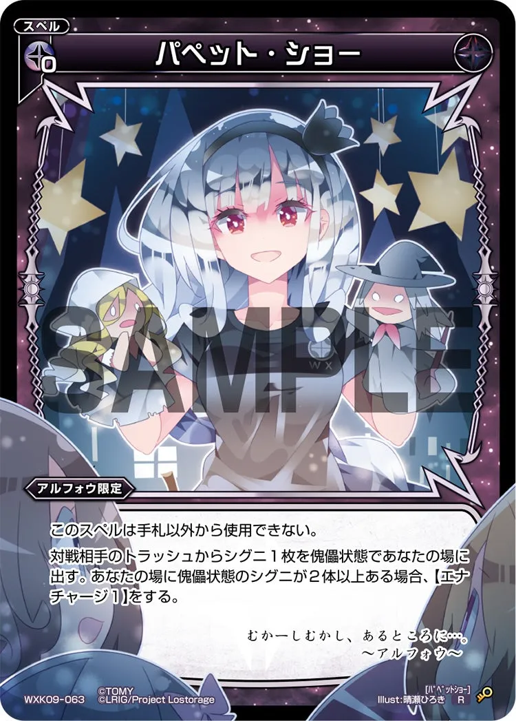 パペット・ショー