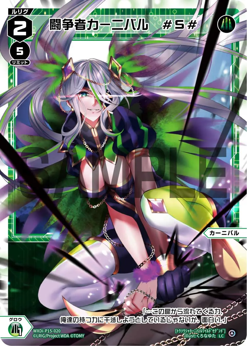 闘争者カーニバル　#S#