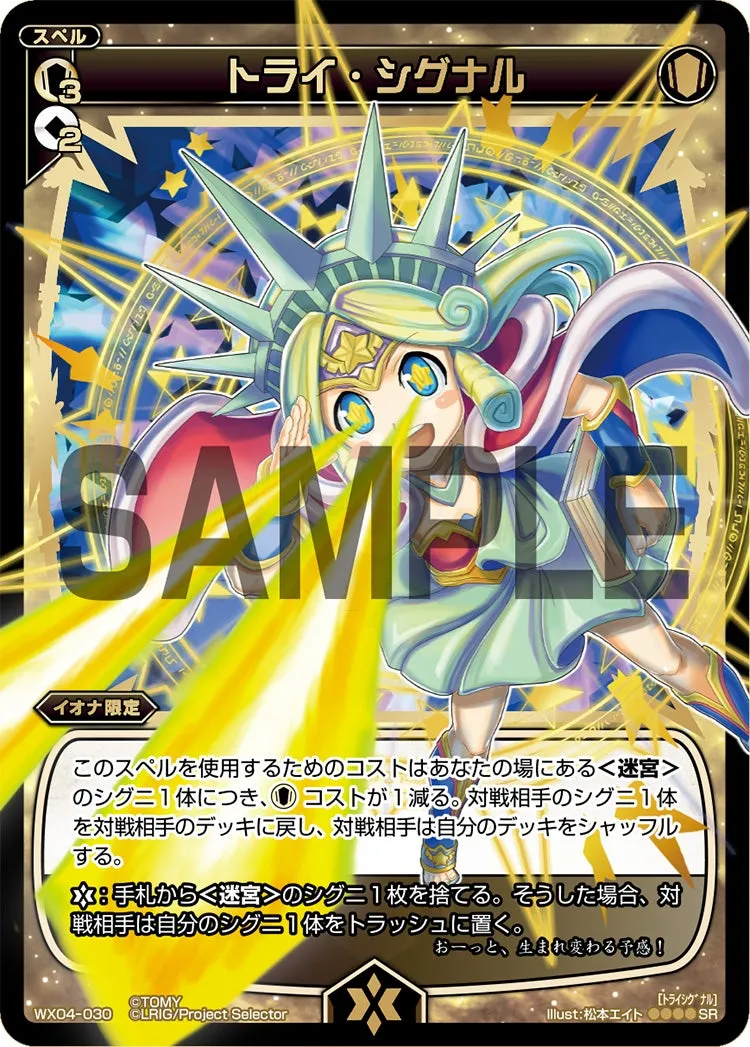 トライ・シグナル