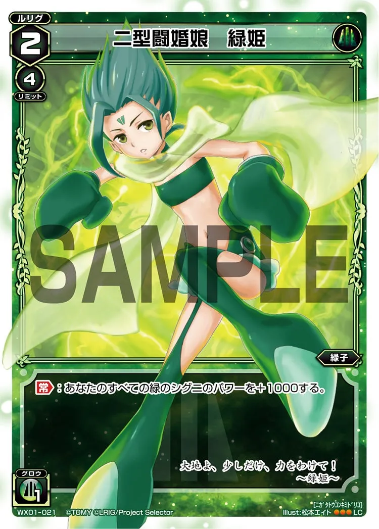 二型闘婚娘　緑姫