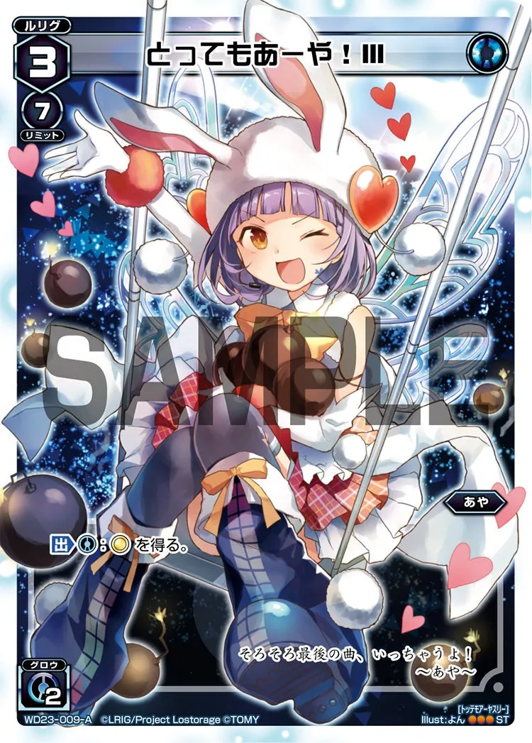 とってもあーや！Ⅲ