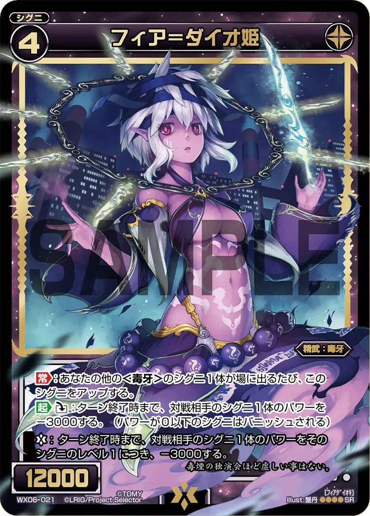 フィア＝ダイオ姫