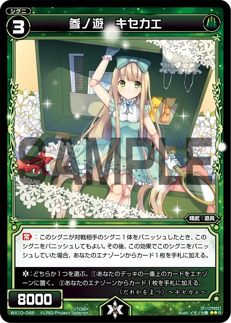 参ノ遊　キセカエ